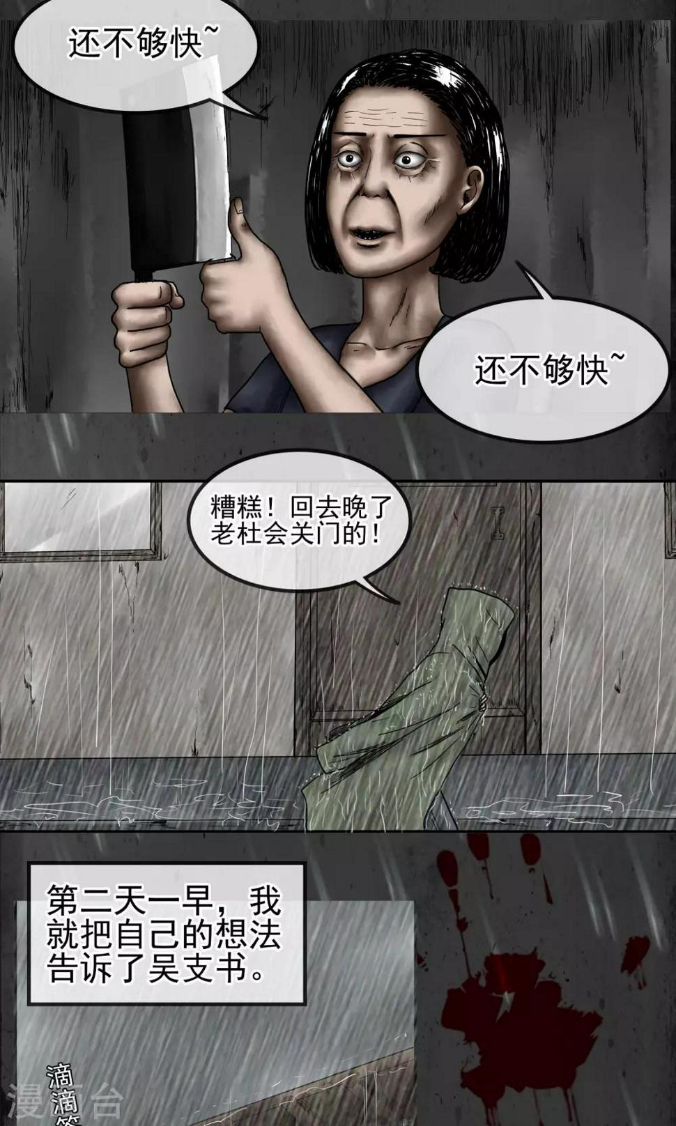 第10话 深夜的磨刀声8