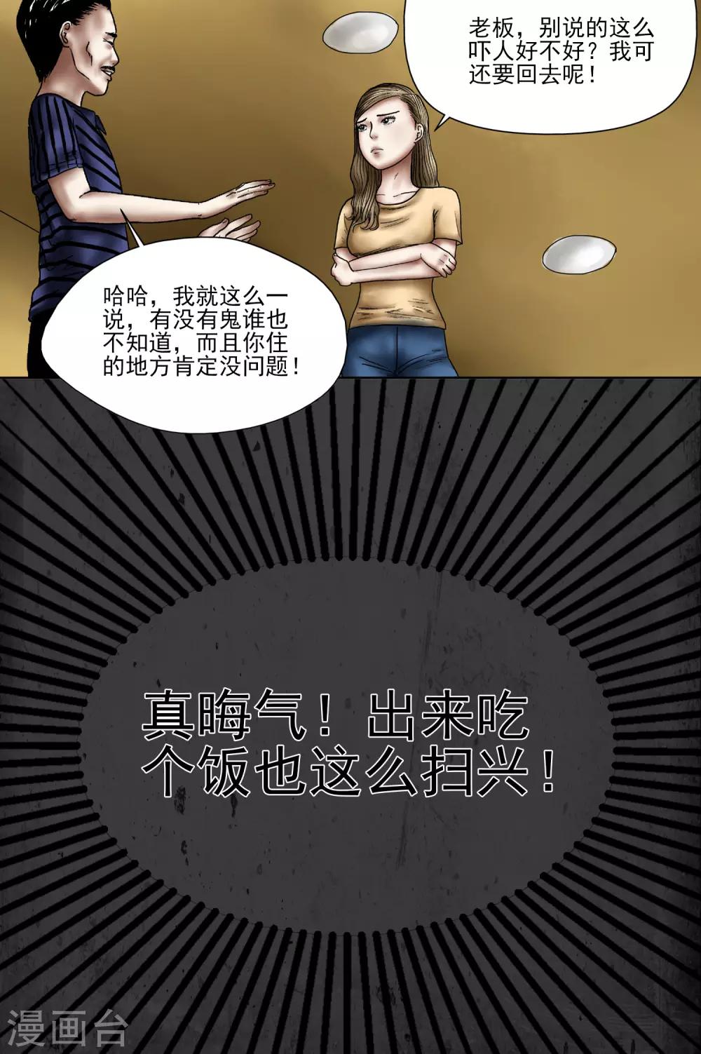 第4话 谣言还是真相7