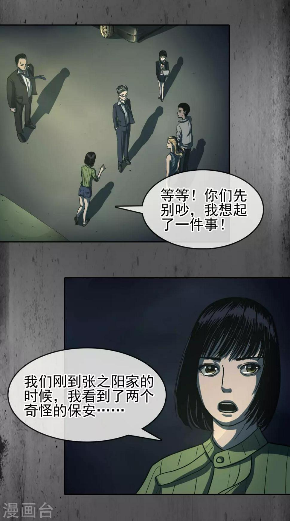 第33话 我不信任你11