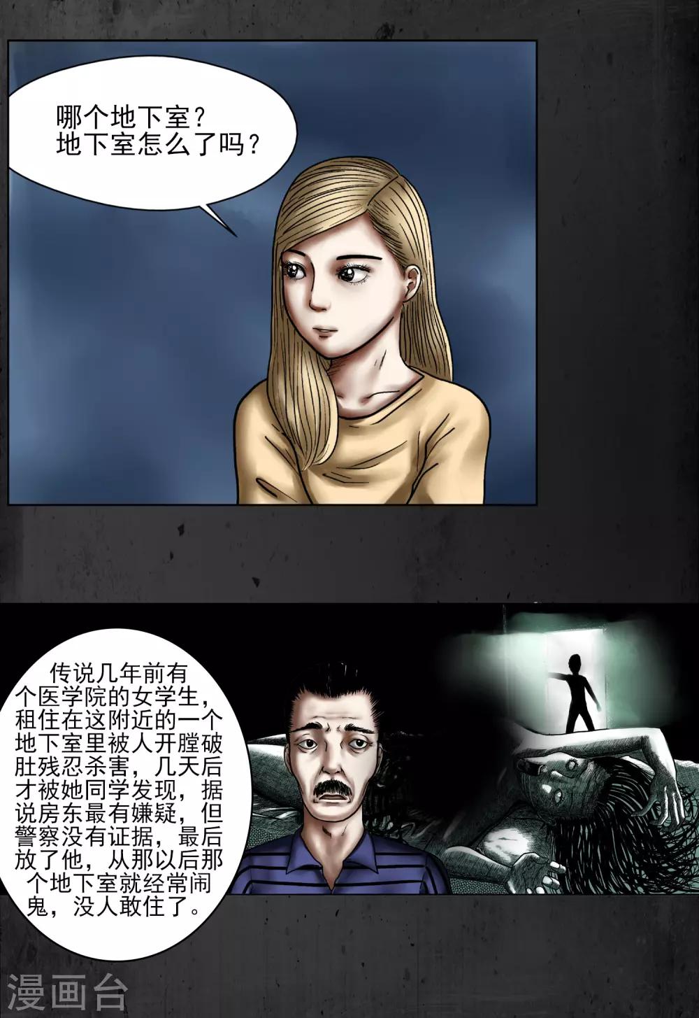 第4话 谣言还是真相6