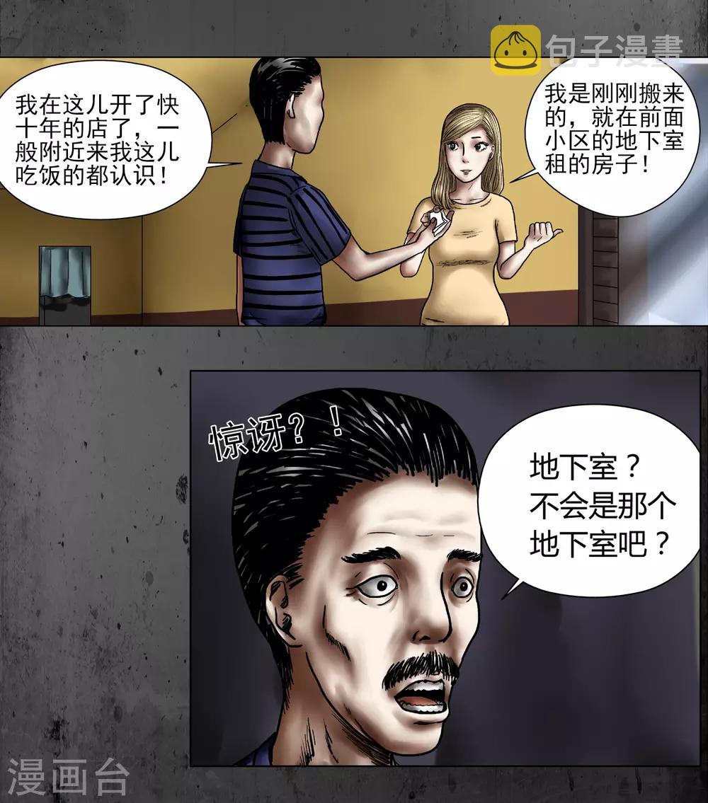 第4话 谣言还是真相5