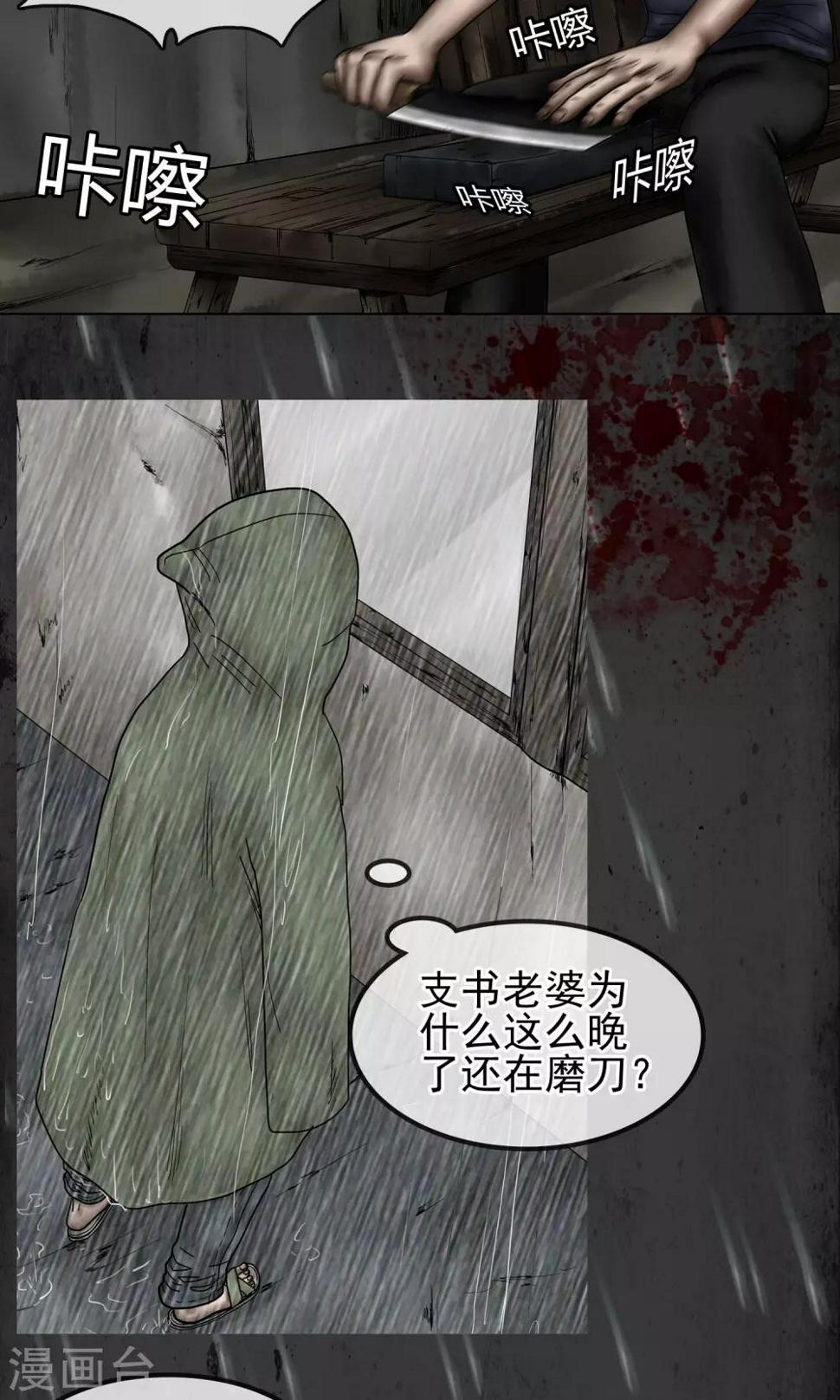 第10话 深夜的磨刀声7