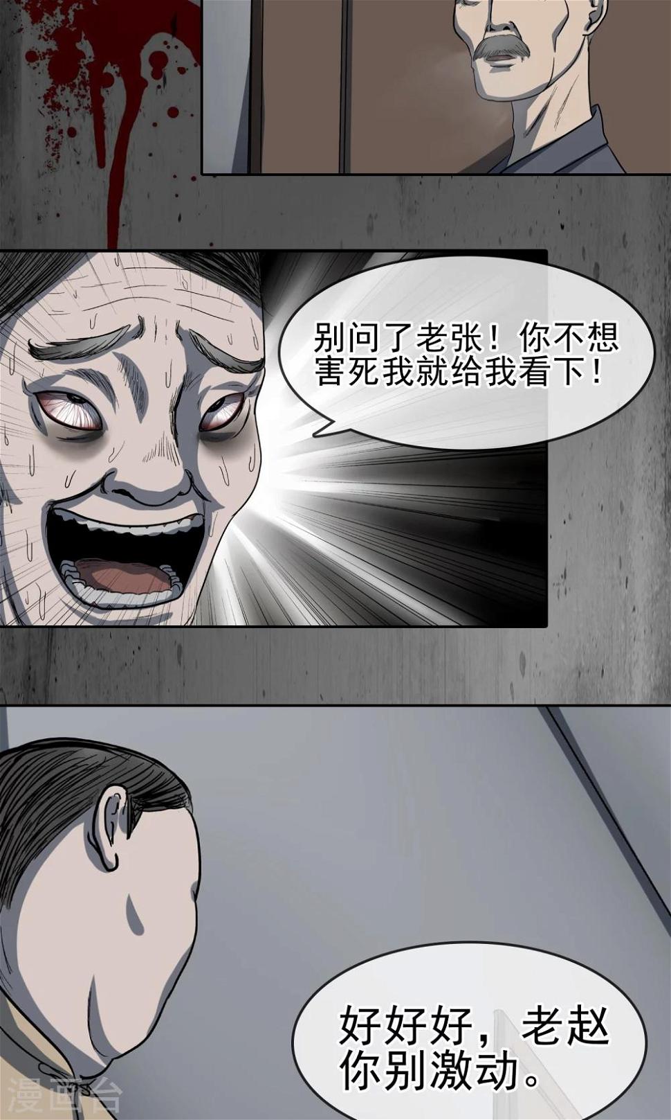 第27话 我不想死5