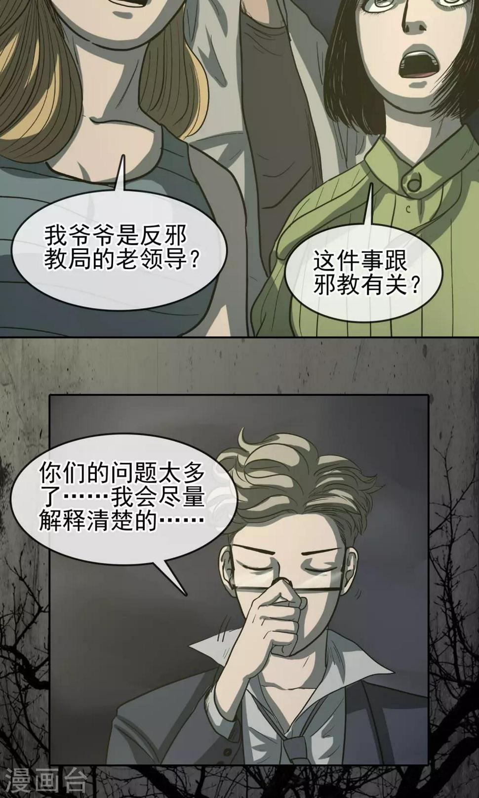 第32话 反邪教局18
