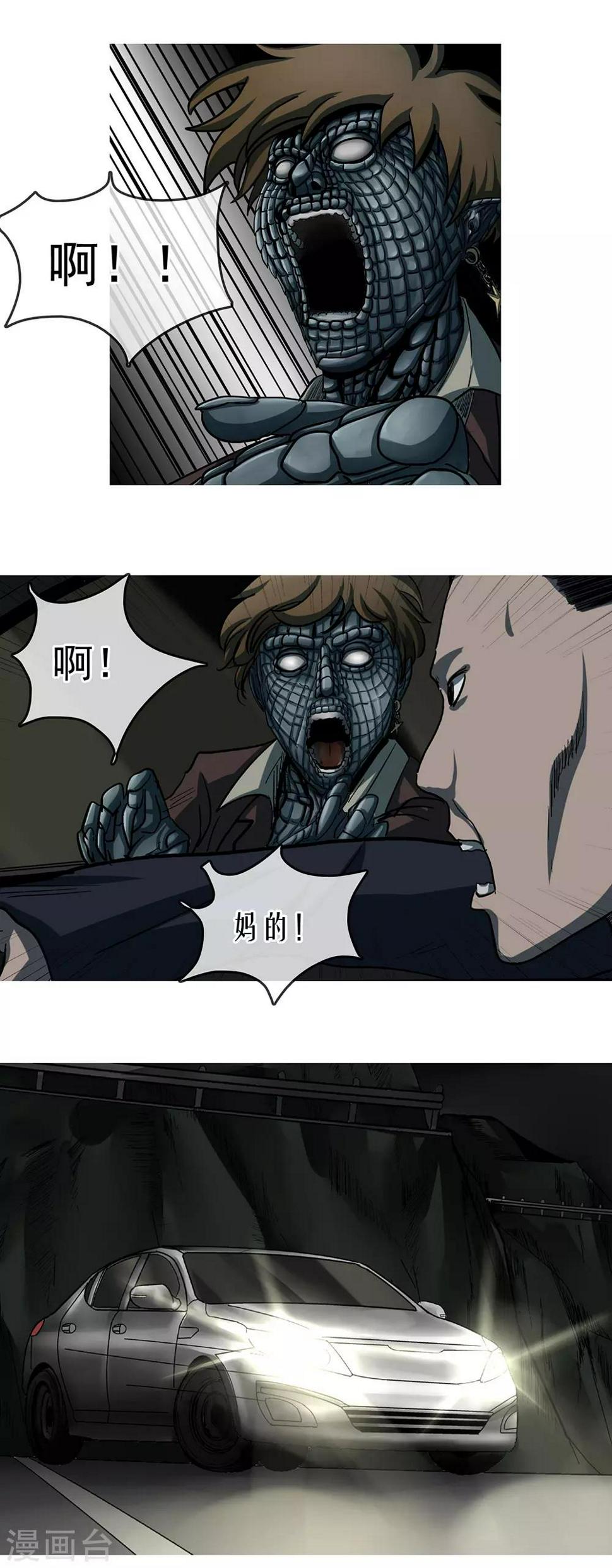 第37话 鳞片8