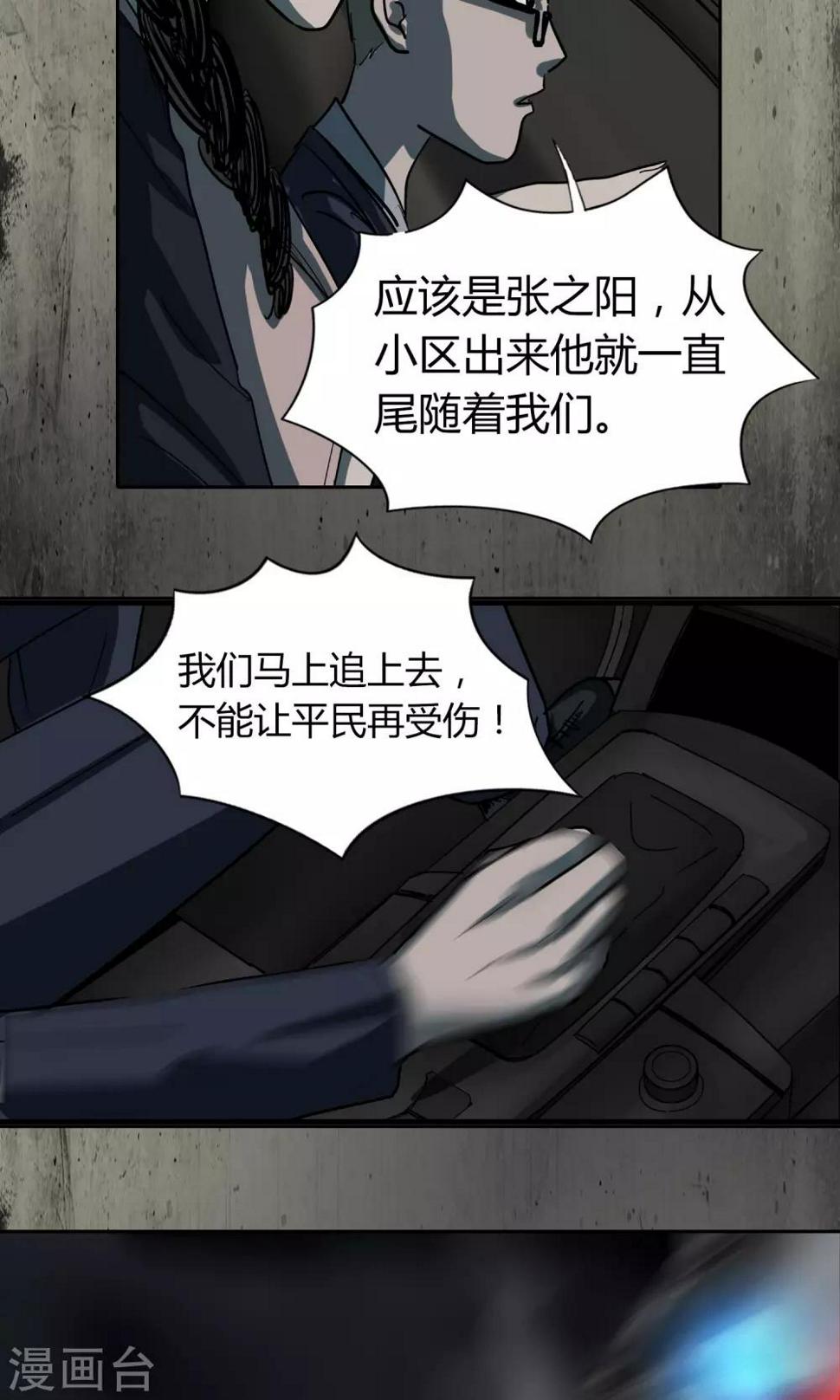 第35话 追捕5