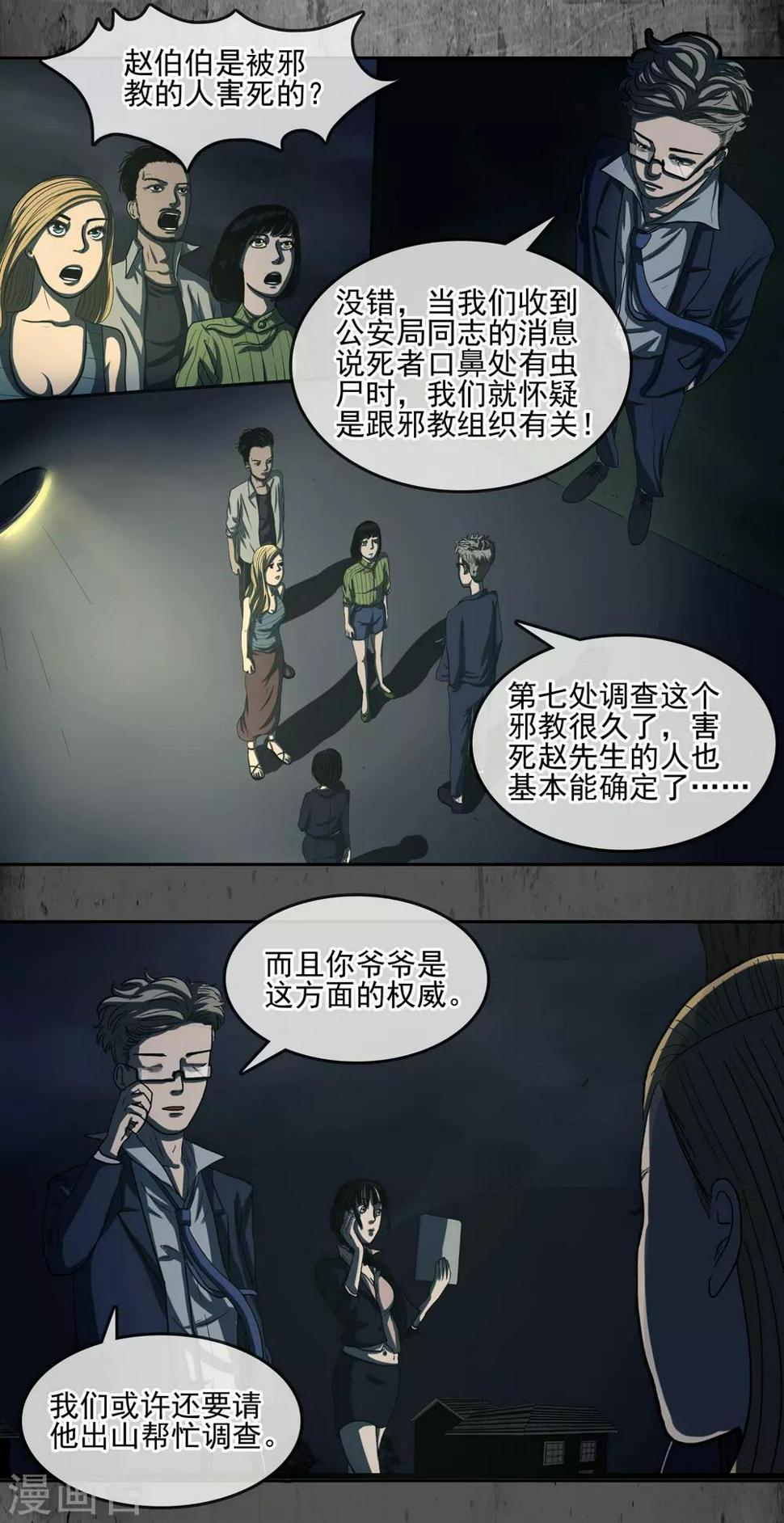 第33话 我不信任你4