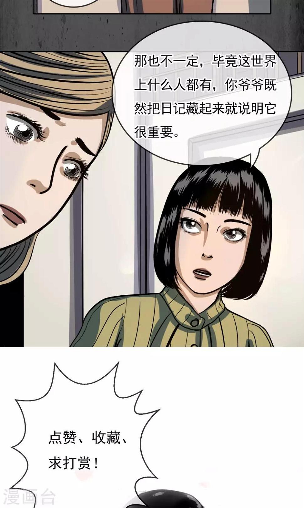 第24话 玉佩的传说13