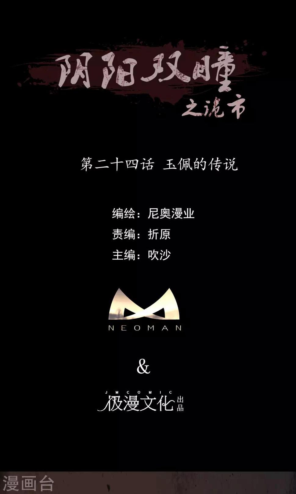 第24话 玉佩的传说0