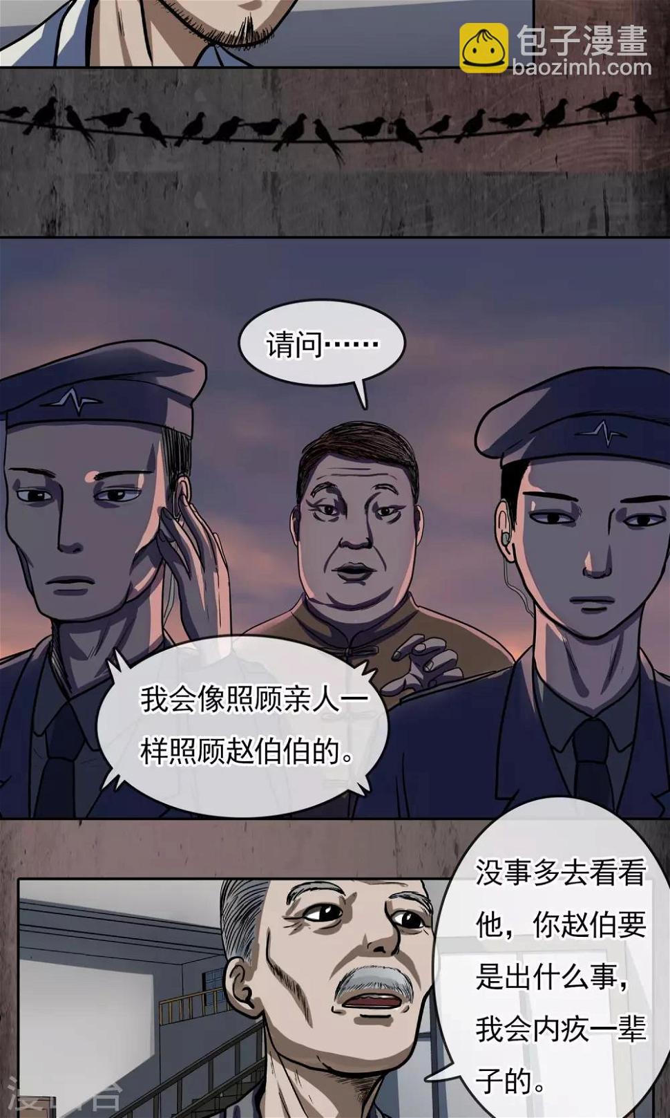 第25话 赵伯6