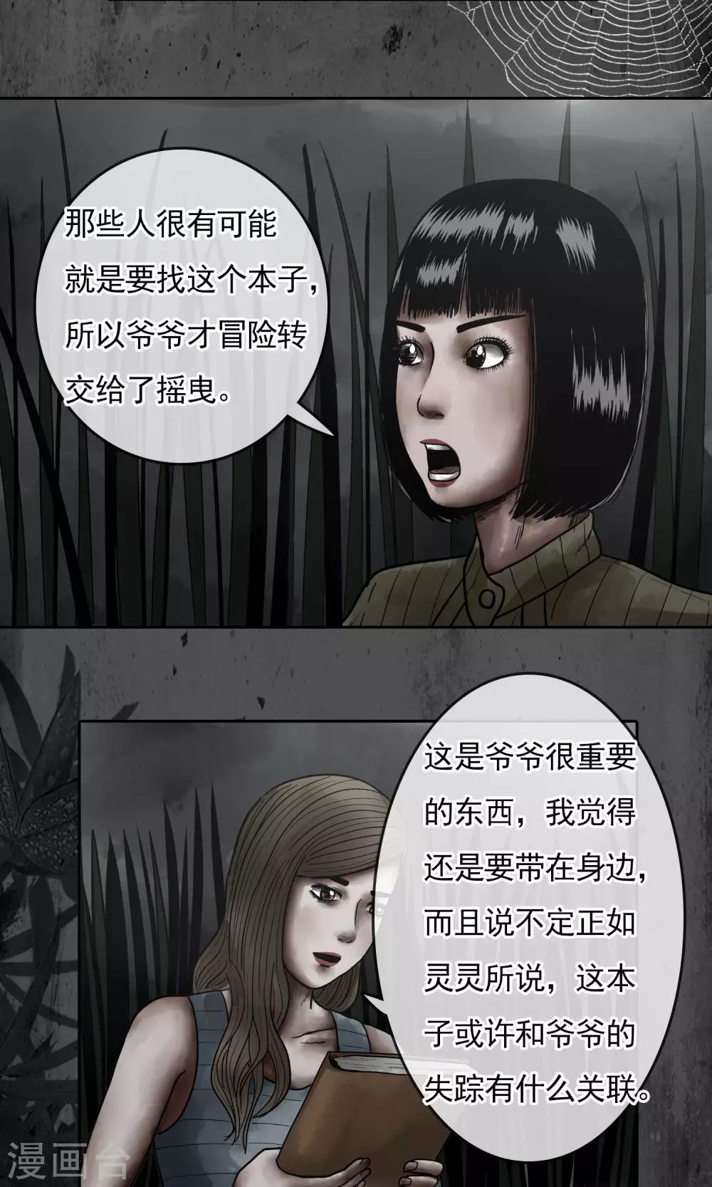 第19话 摇曳11