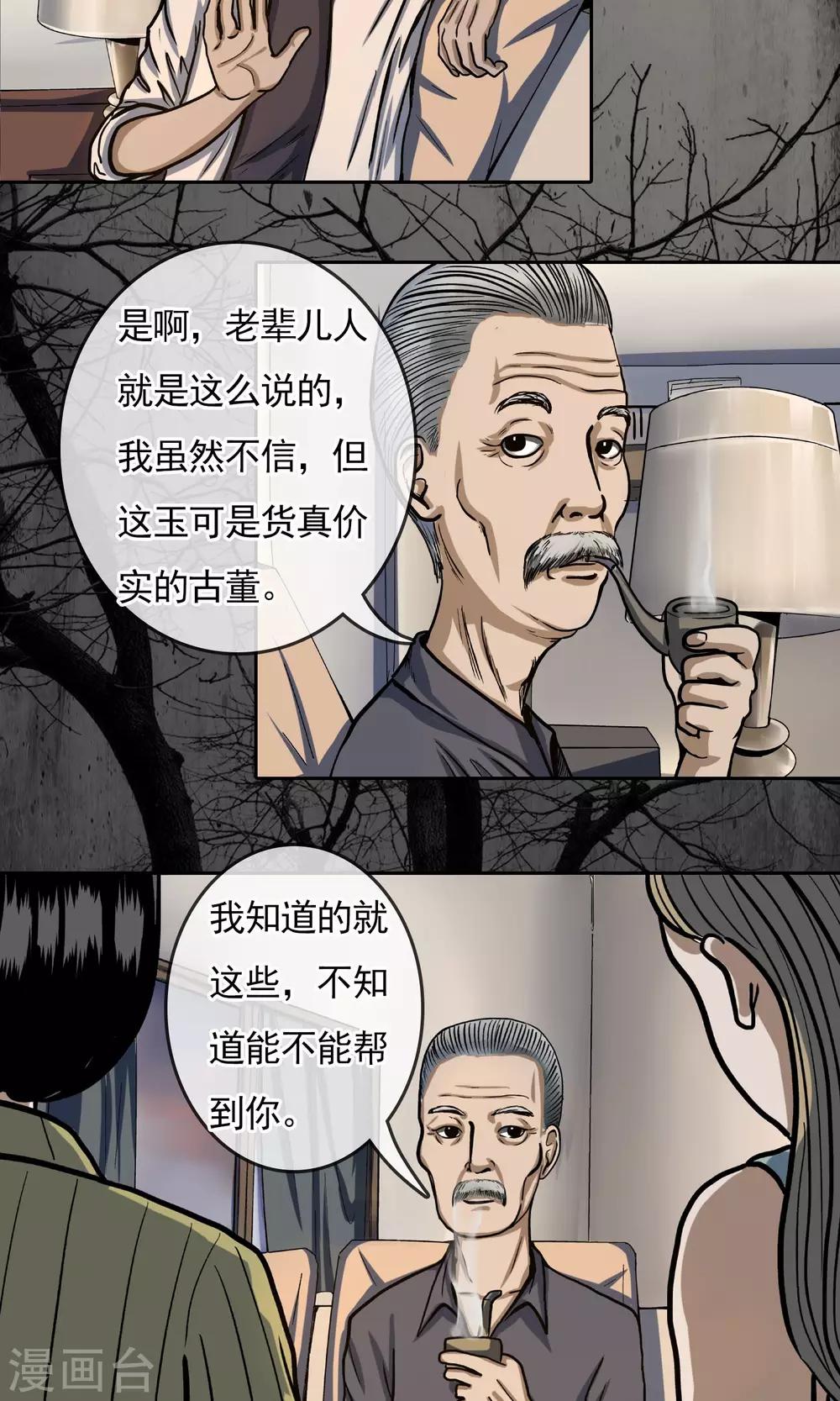 第24话 玉佩的传说11