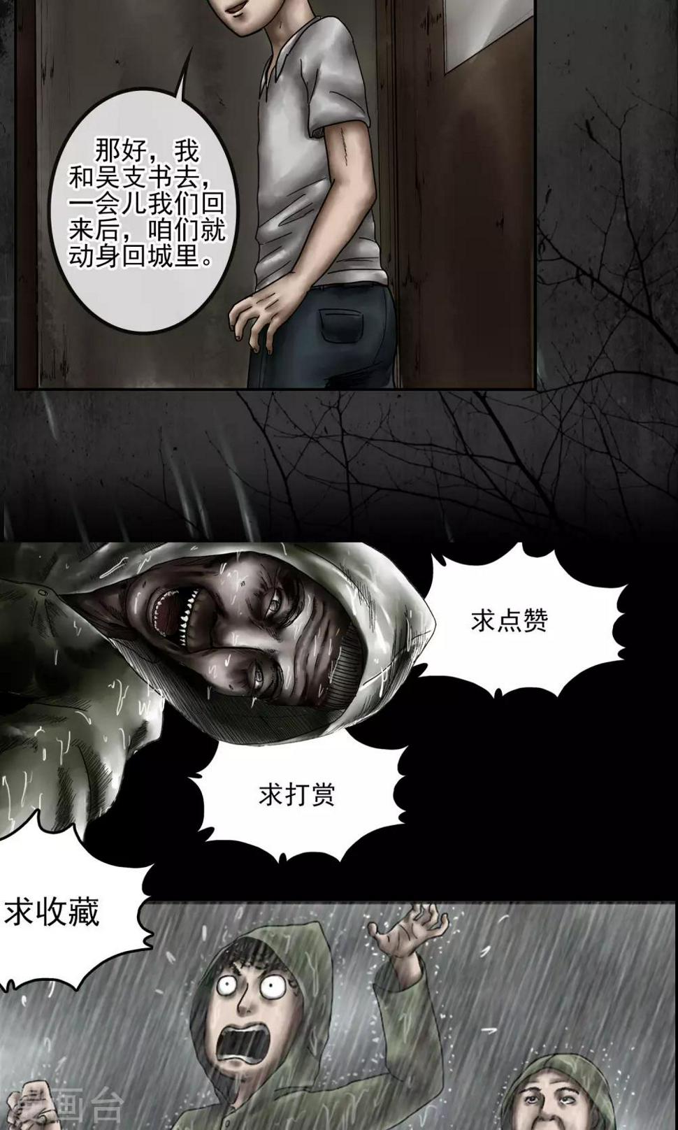 第10话 深夜的磨刀声11