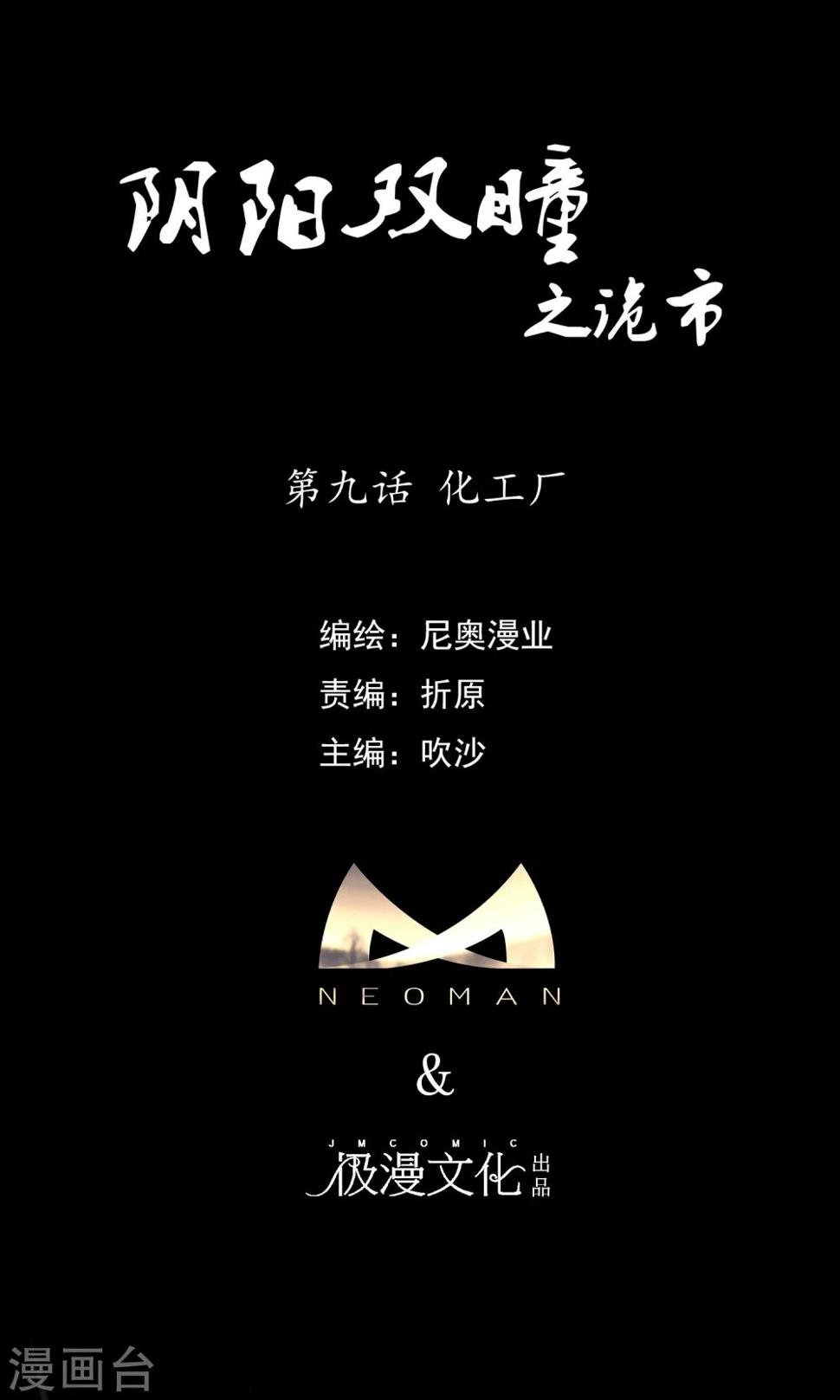 第9话 化工厂0