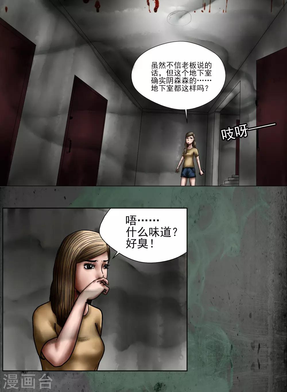 第4话 谣言还是真相9