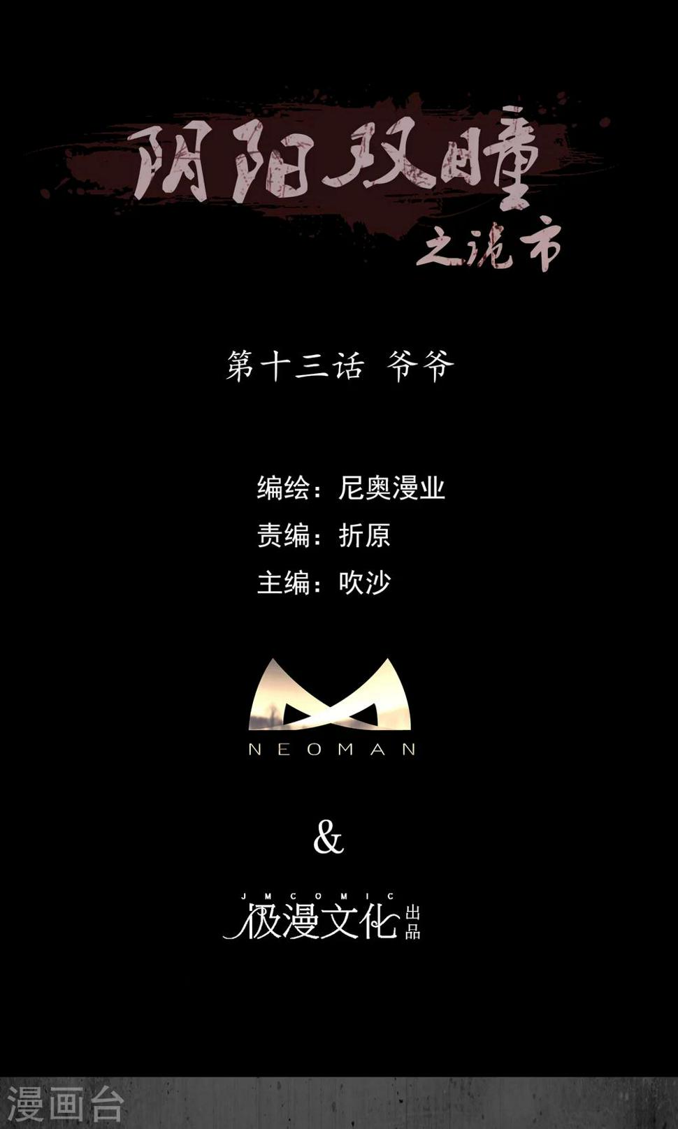 第13话 爷爷0