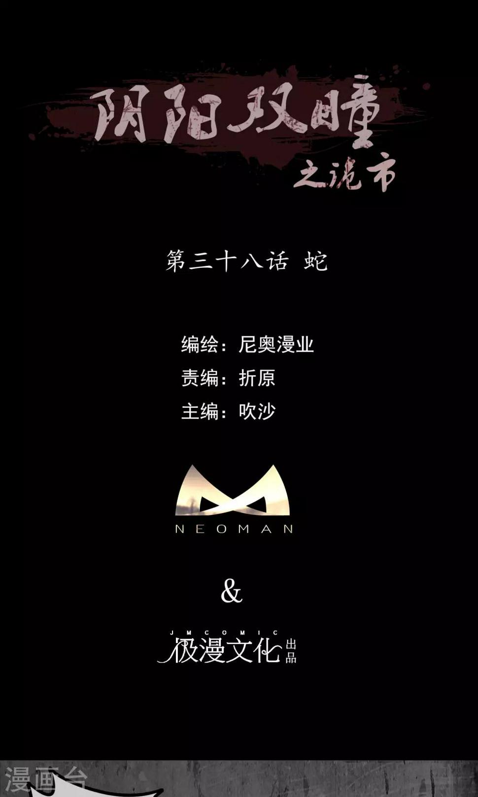 第38话 蛇0