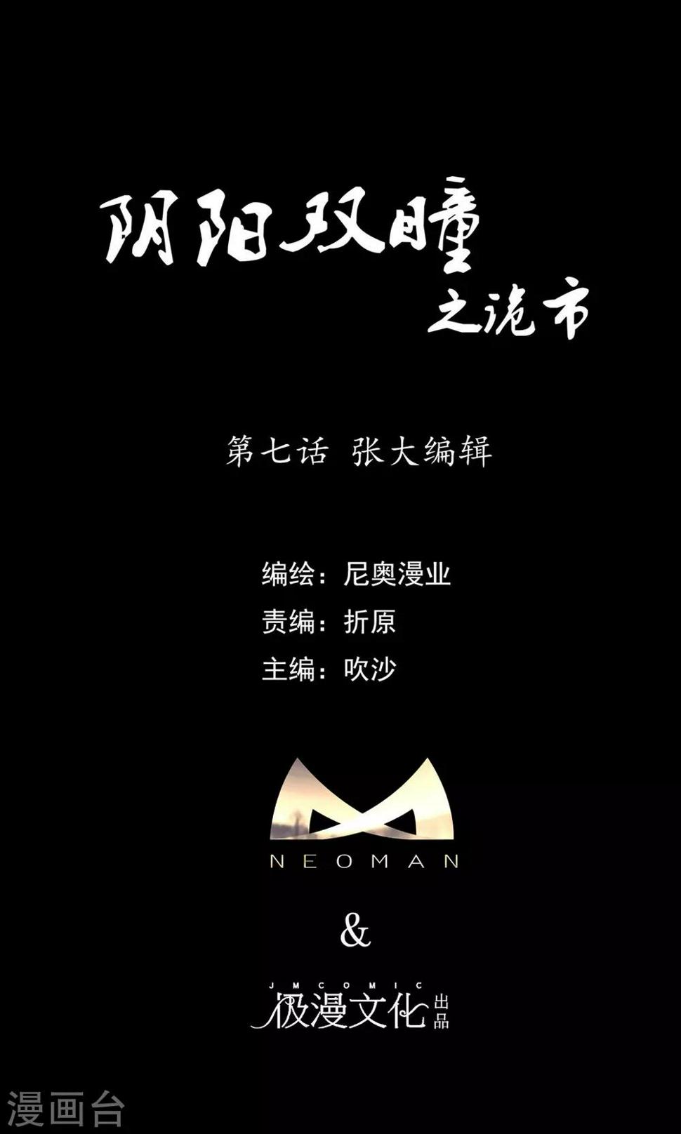 第7话 张大编辑0