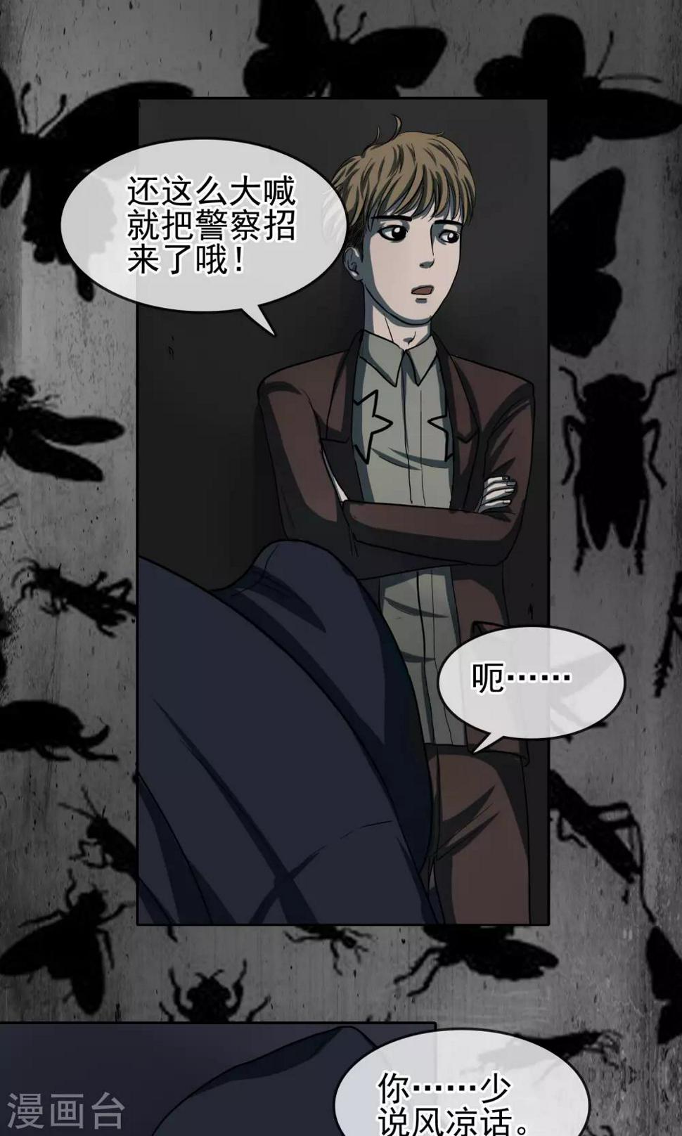 第32话 反邪教局7