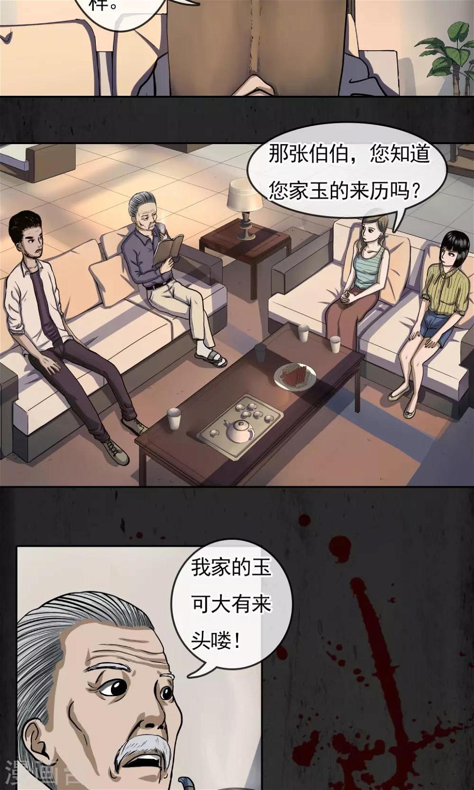 第24话 玉佩的传说5