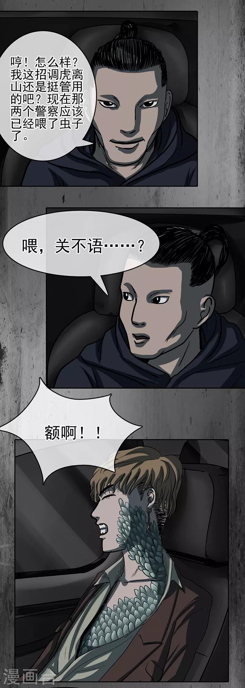 第36话 调虎离山7