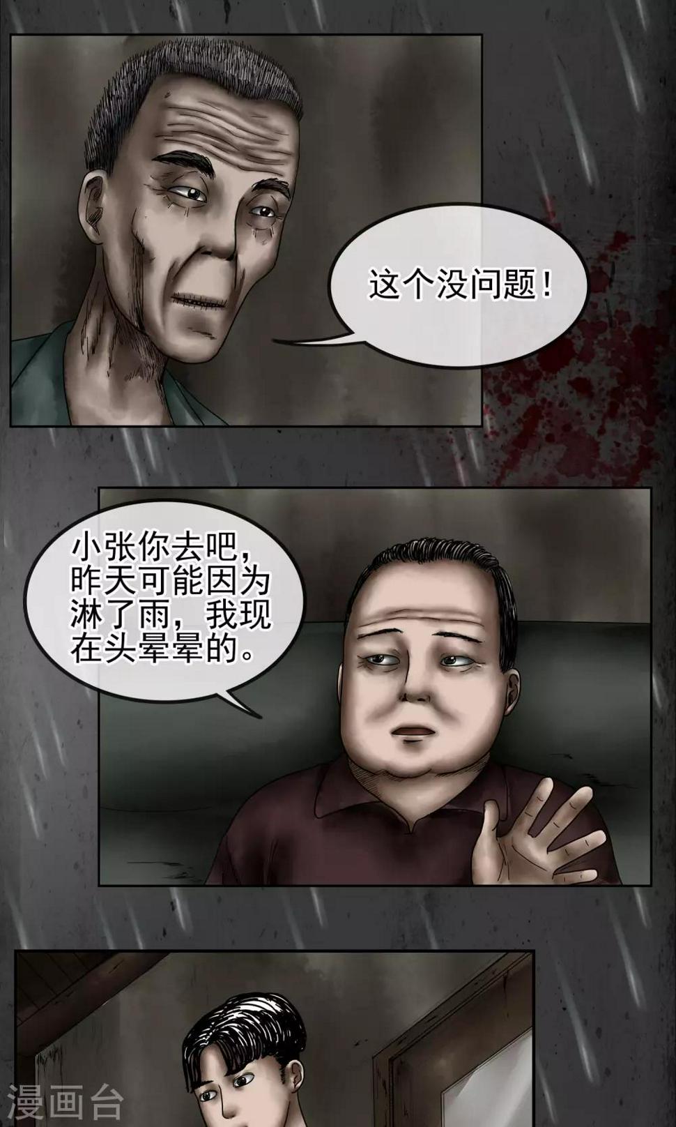 第10话 深夜的磨刀声10