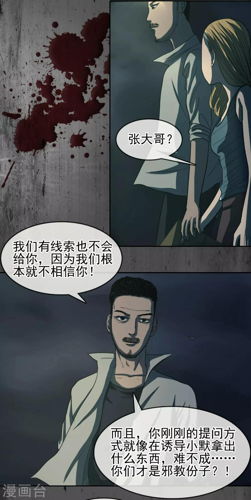 第33话 我不信任你9