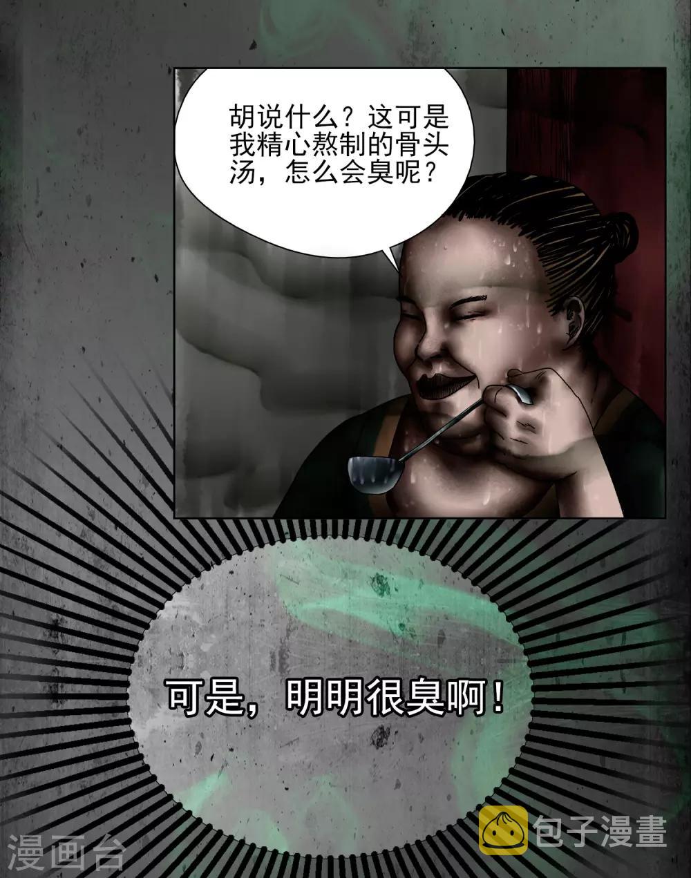 第4话 谣言还是真相11