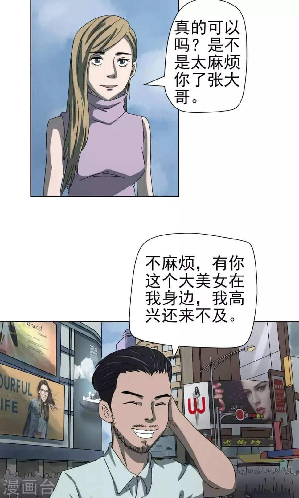 第39话 土豪张老板15
