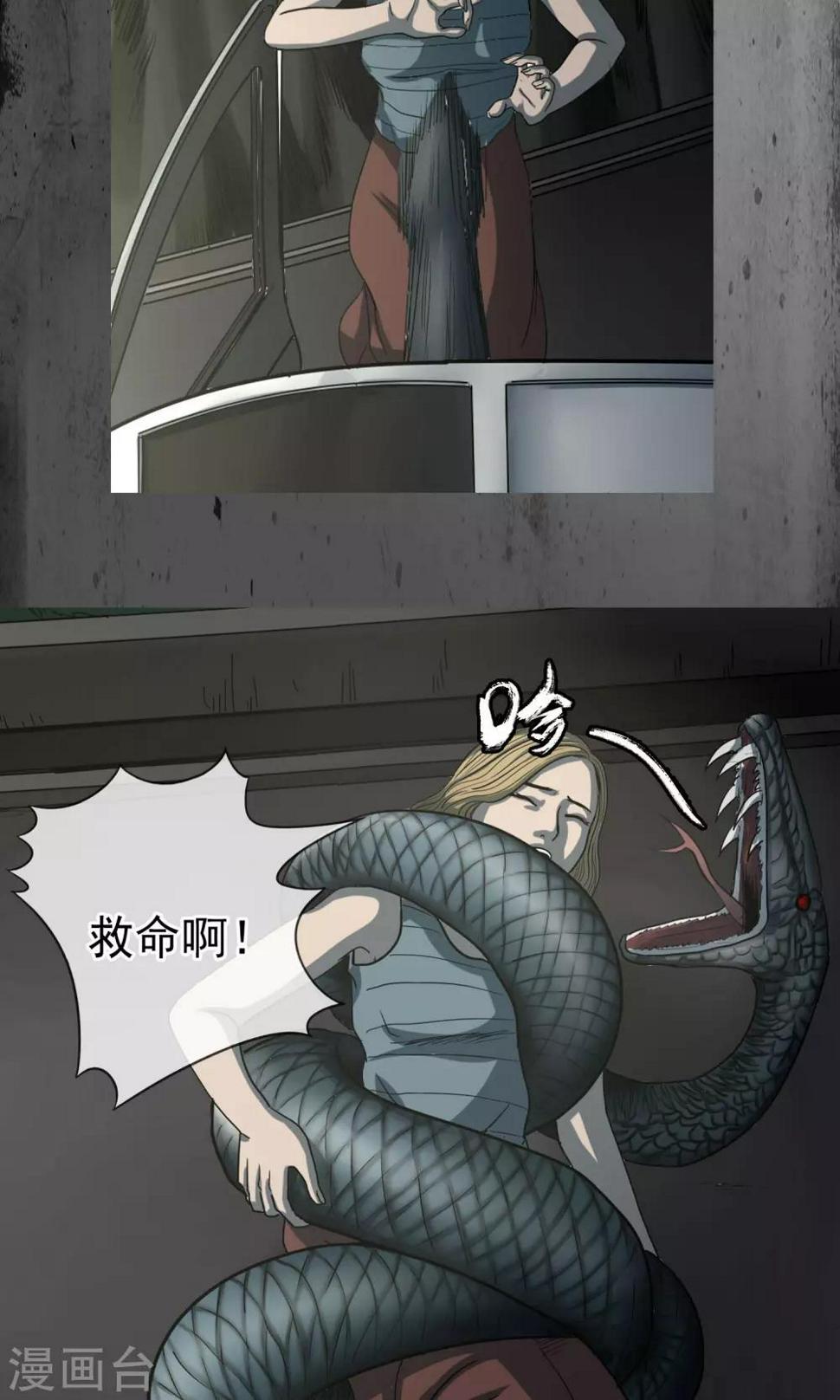 第38话 蛇8