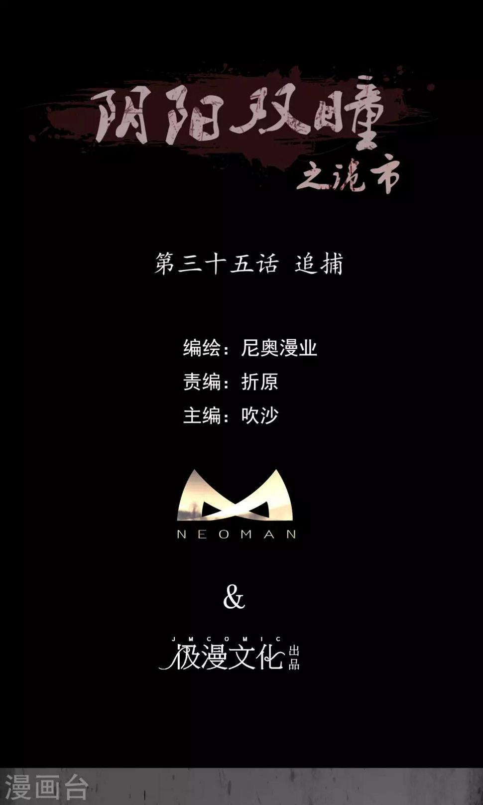 第35话 追捕0