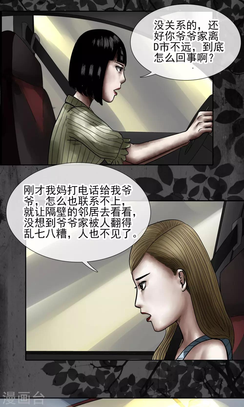 第14话 我的眼睛3