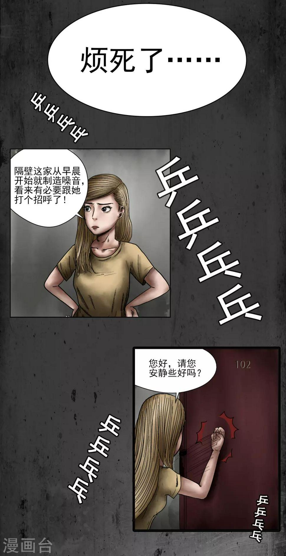 第3话 诡异的邻居6