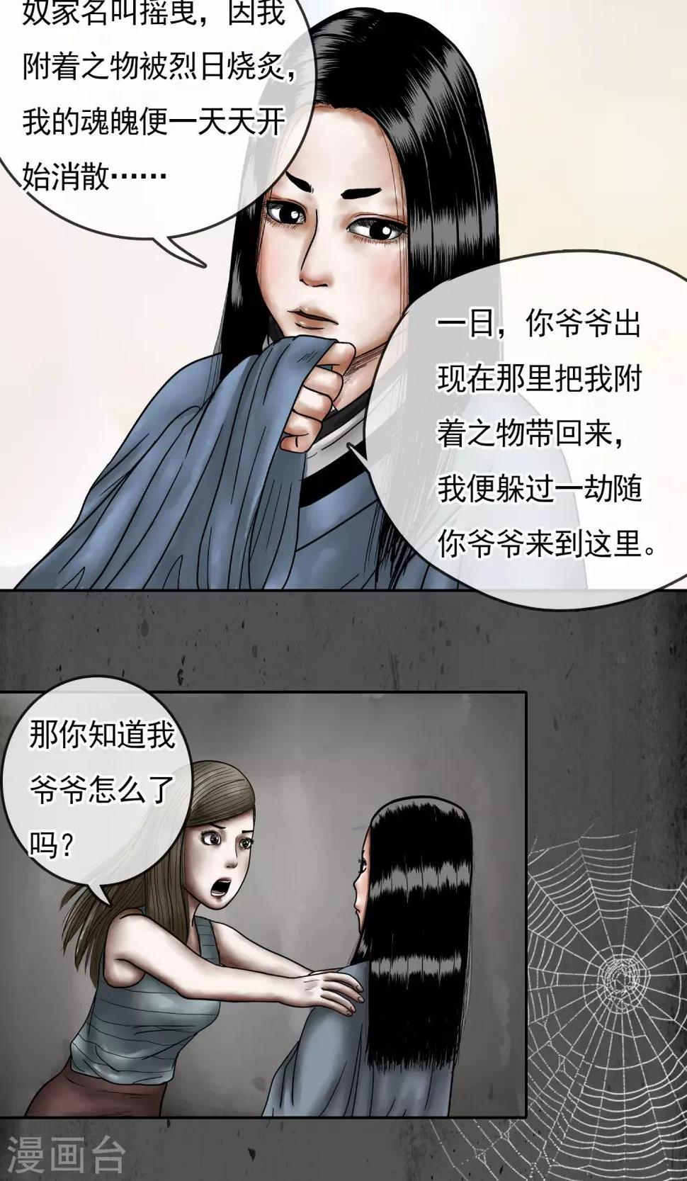 第19话 摇曳4