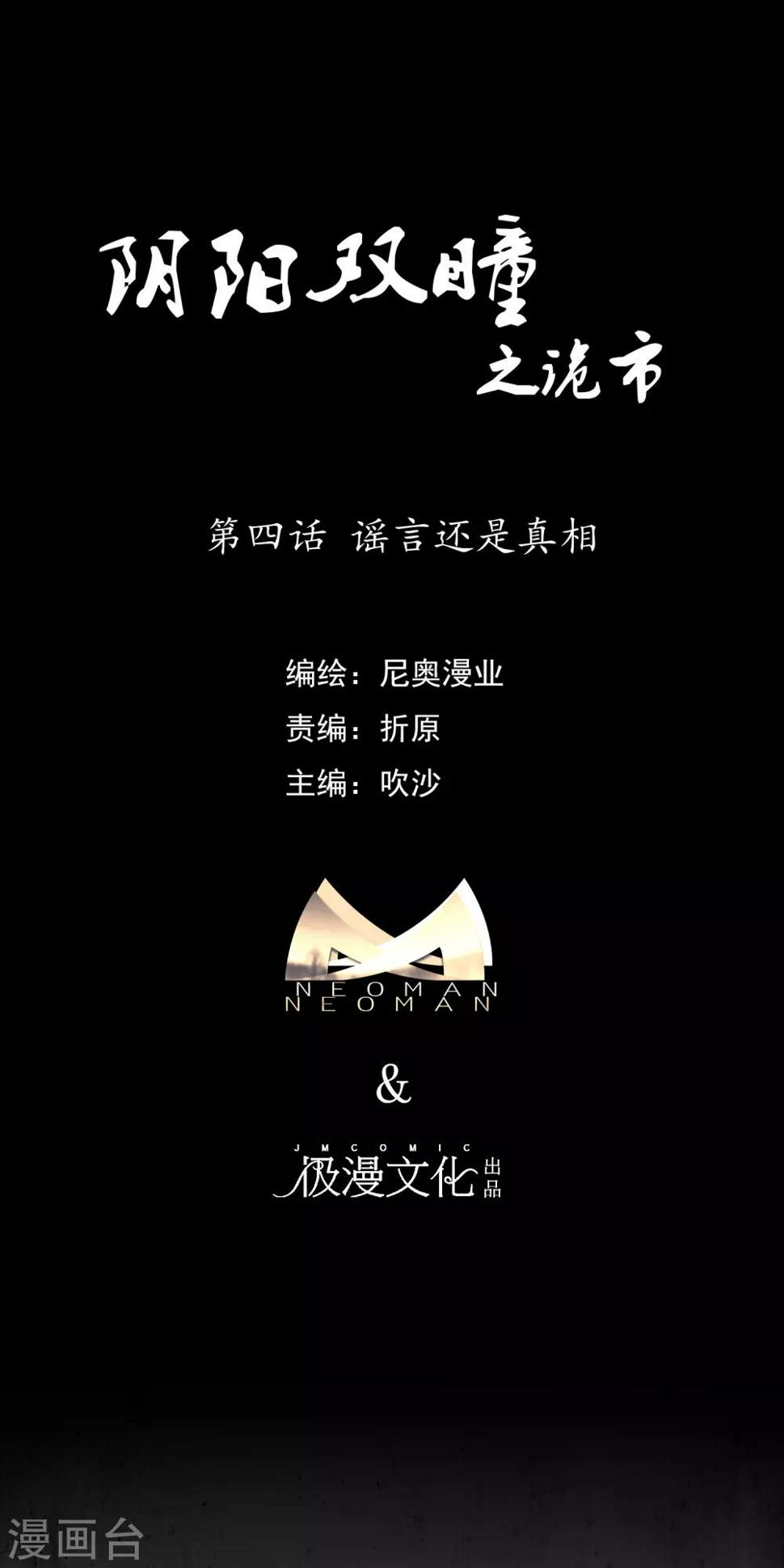 第4话 谣言还是真相0