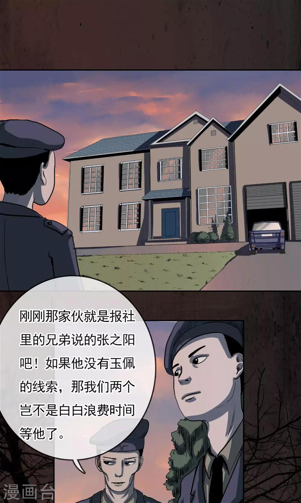 第24话 玉佩的传说1
