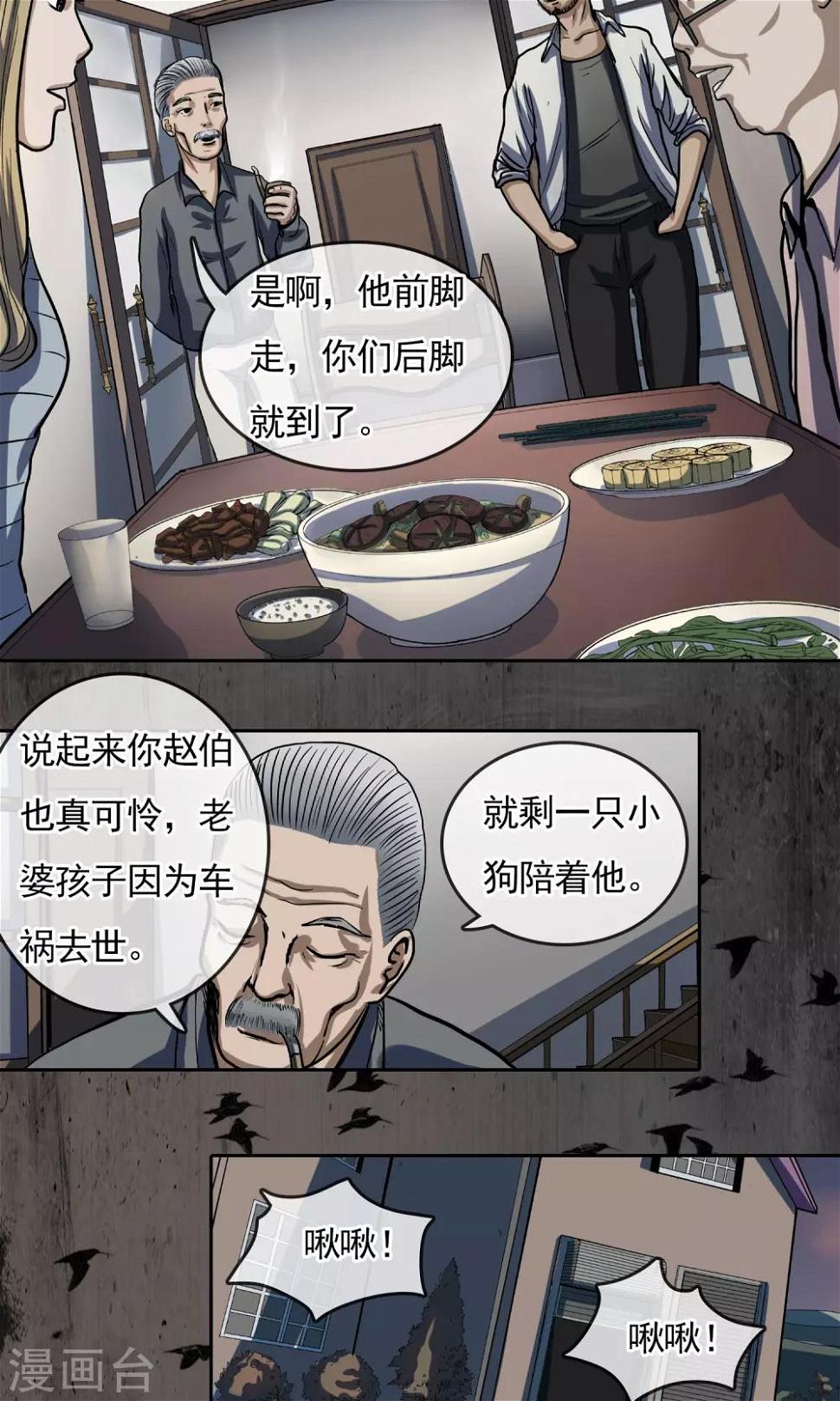 第25话 赵伯4