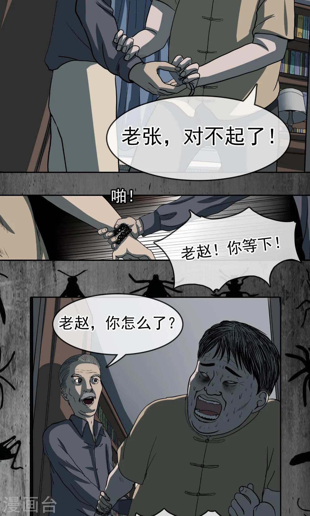 第27话 我不想死8