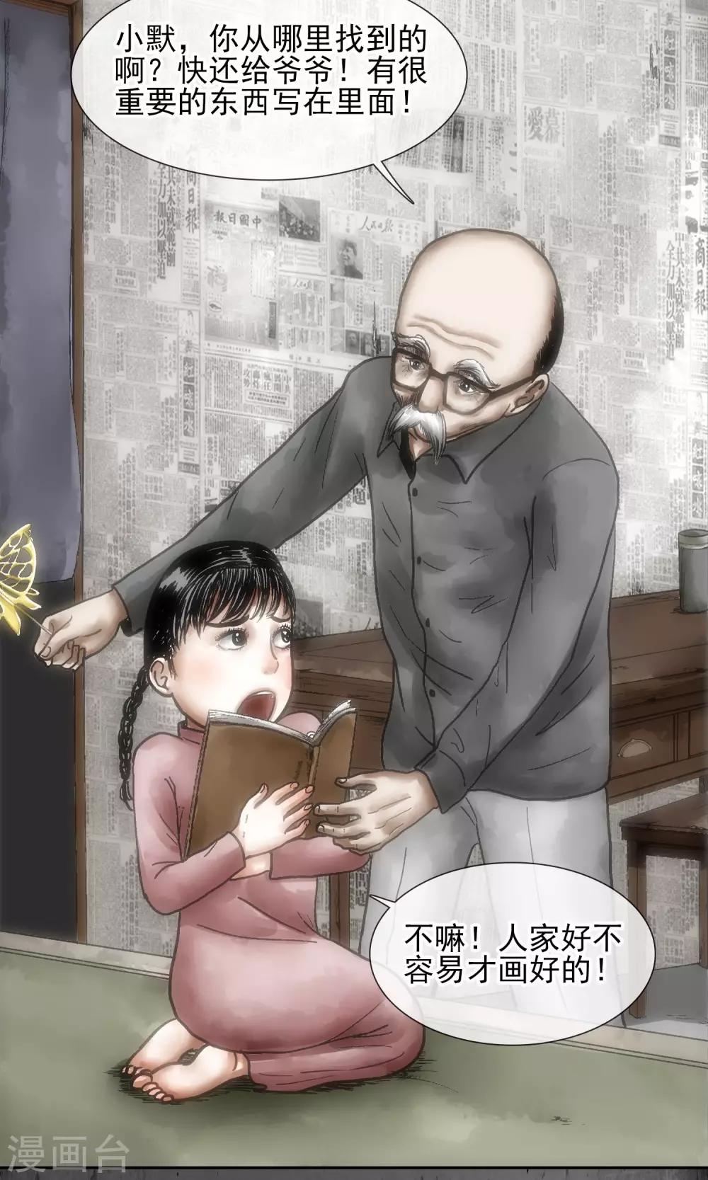 第14话 我的眼睛12