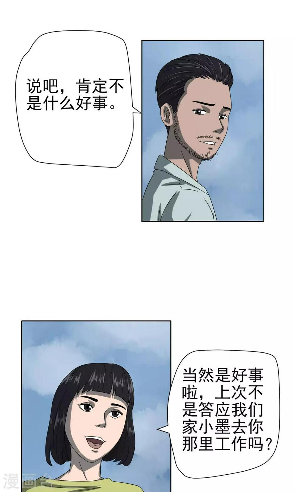 第39话 土豪张老板13