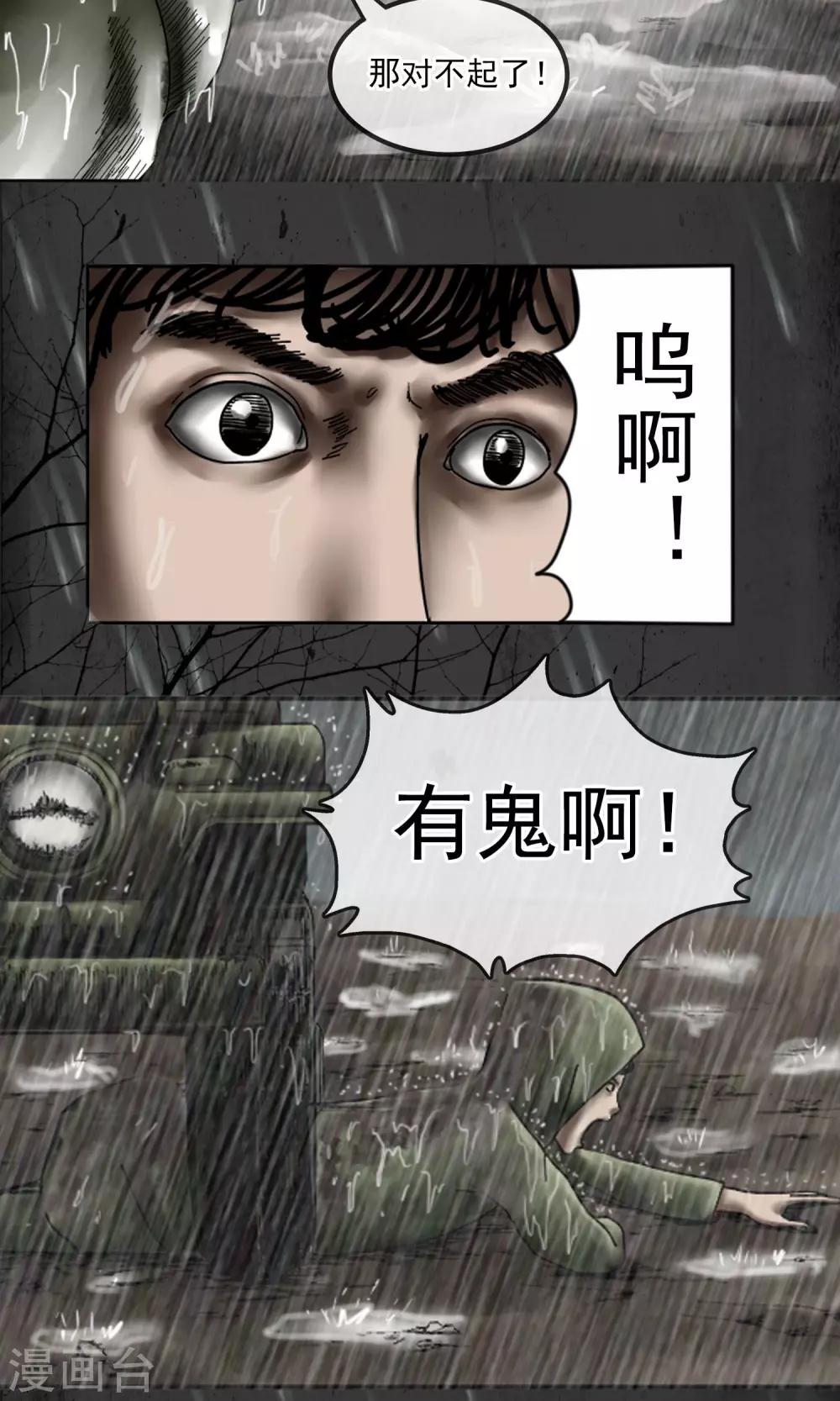 第8话 诡异村落4