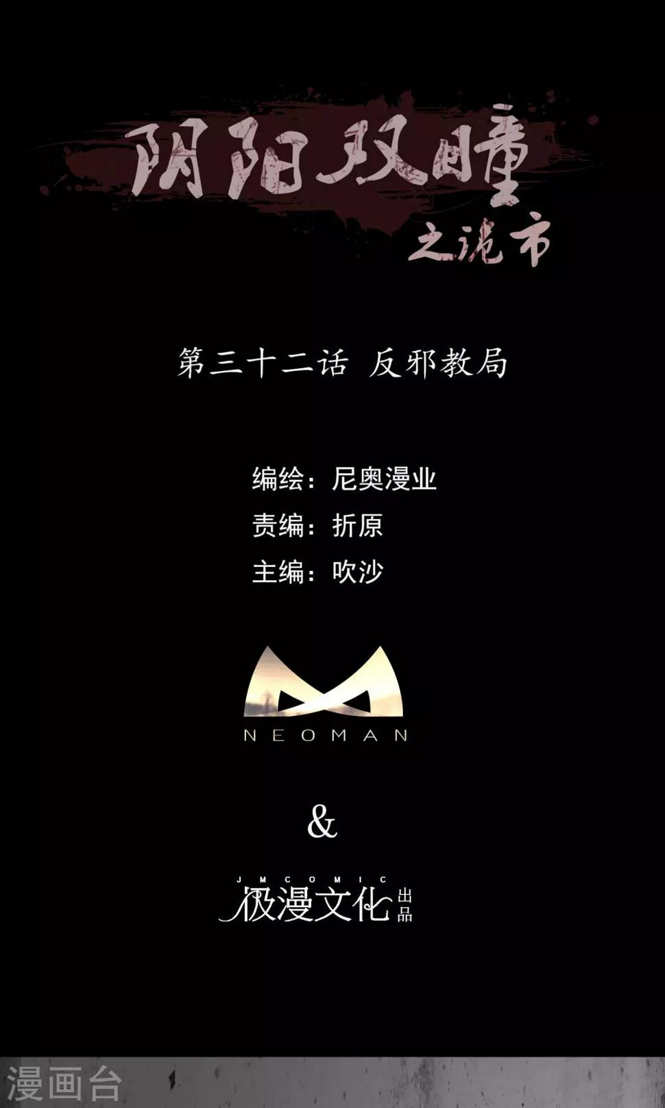 第32话 反邪教局0