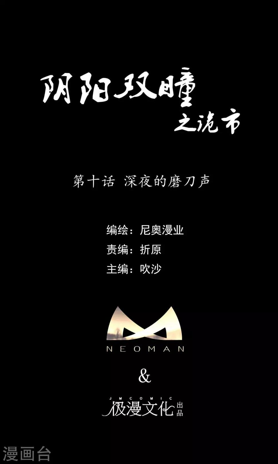 第10话 深夜的磨刀声0