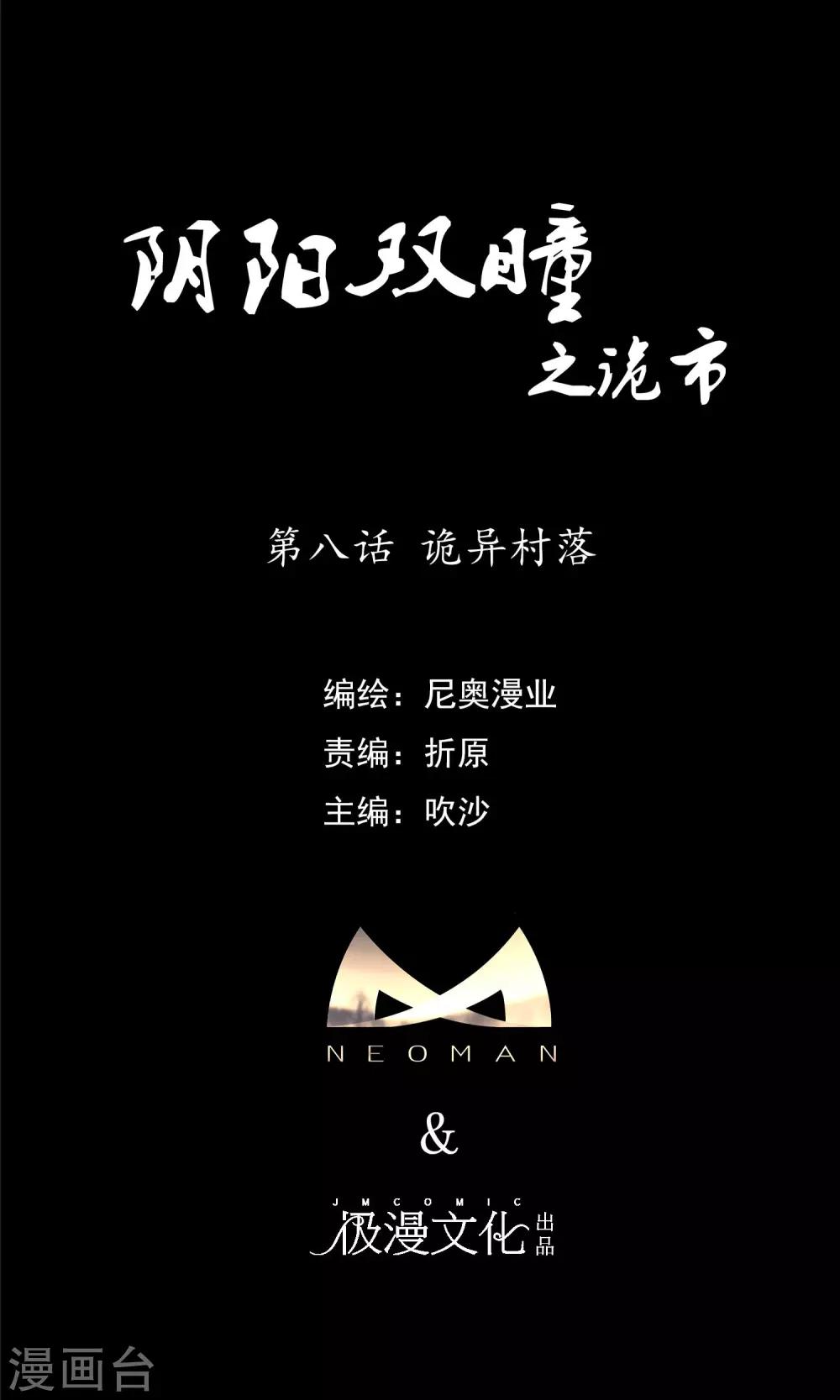 第8话 诡异村落0