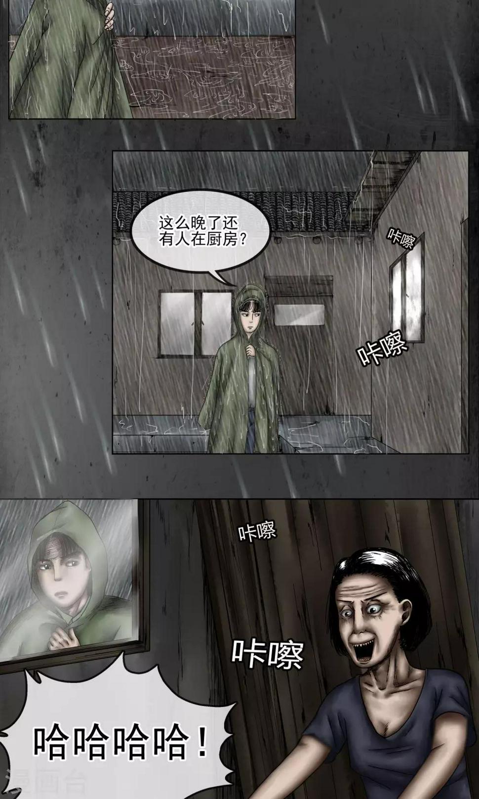 第10话 深夜的磨刀声6