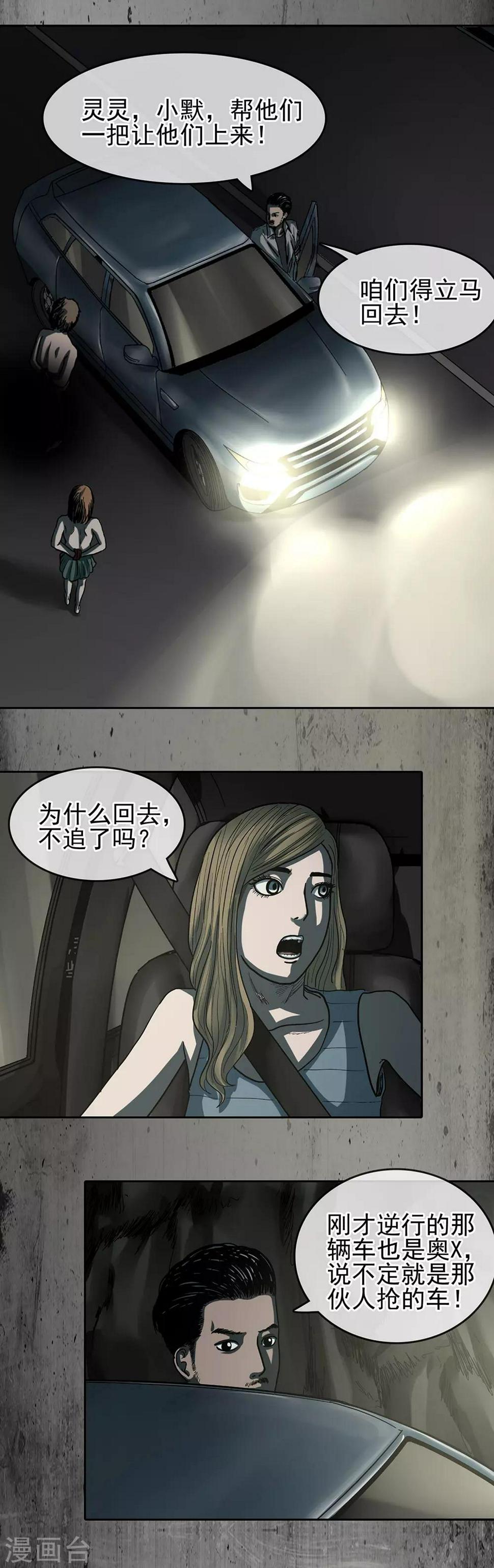 第37话 鳞片5