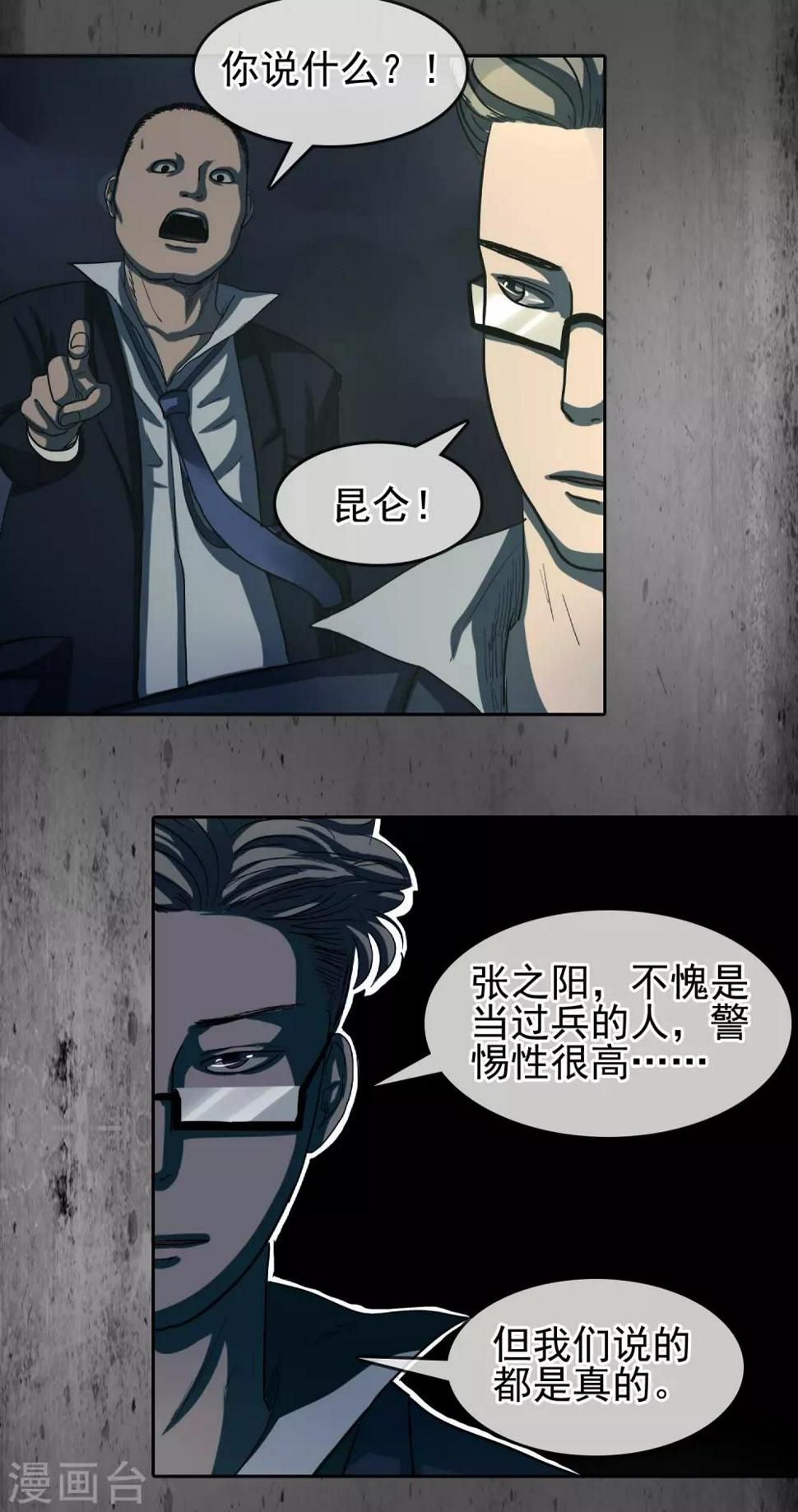 第33话 我不信任你10