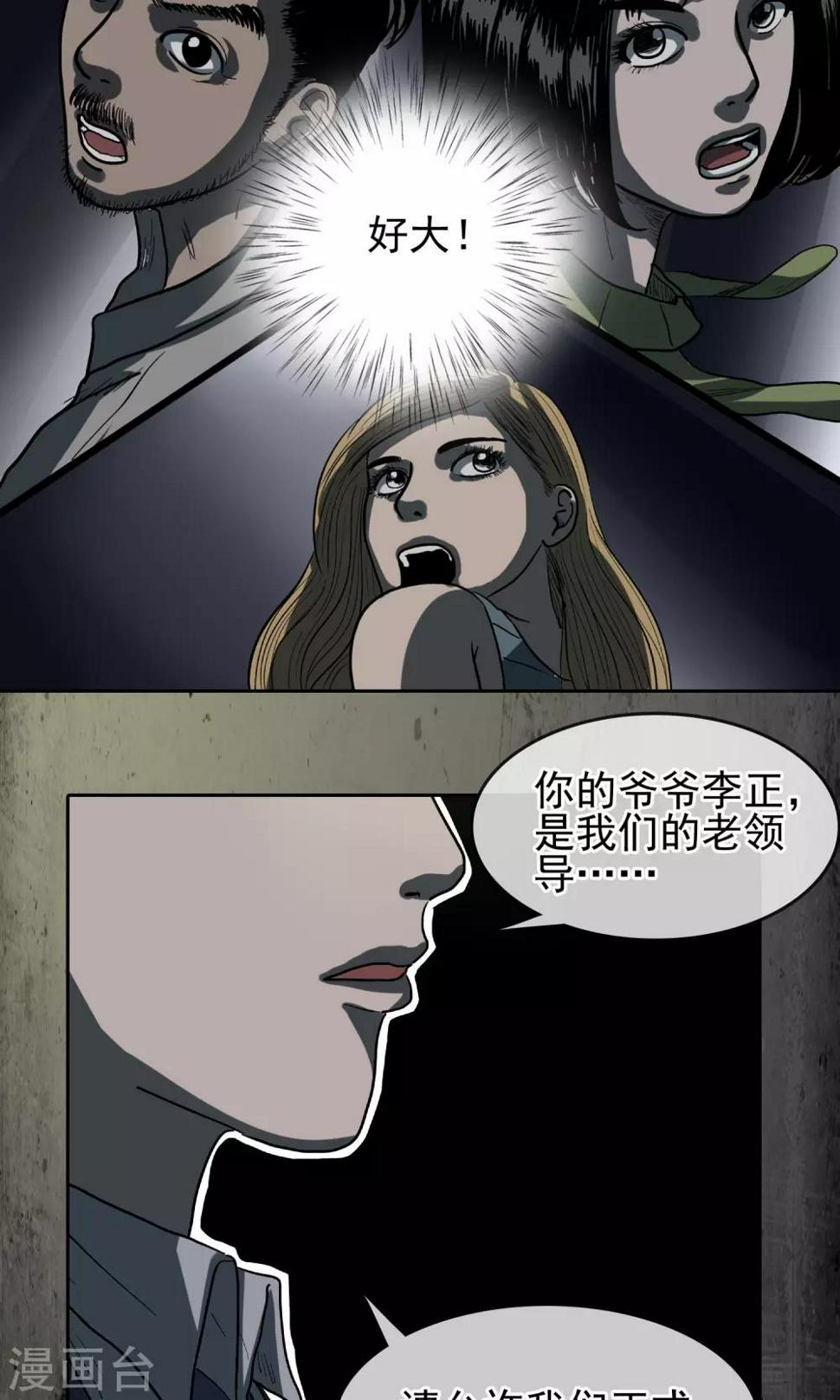 第32话 反邪教局16