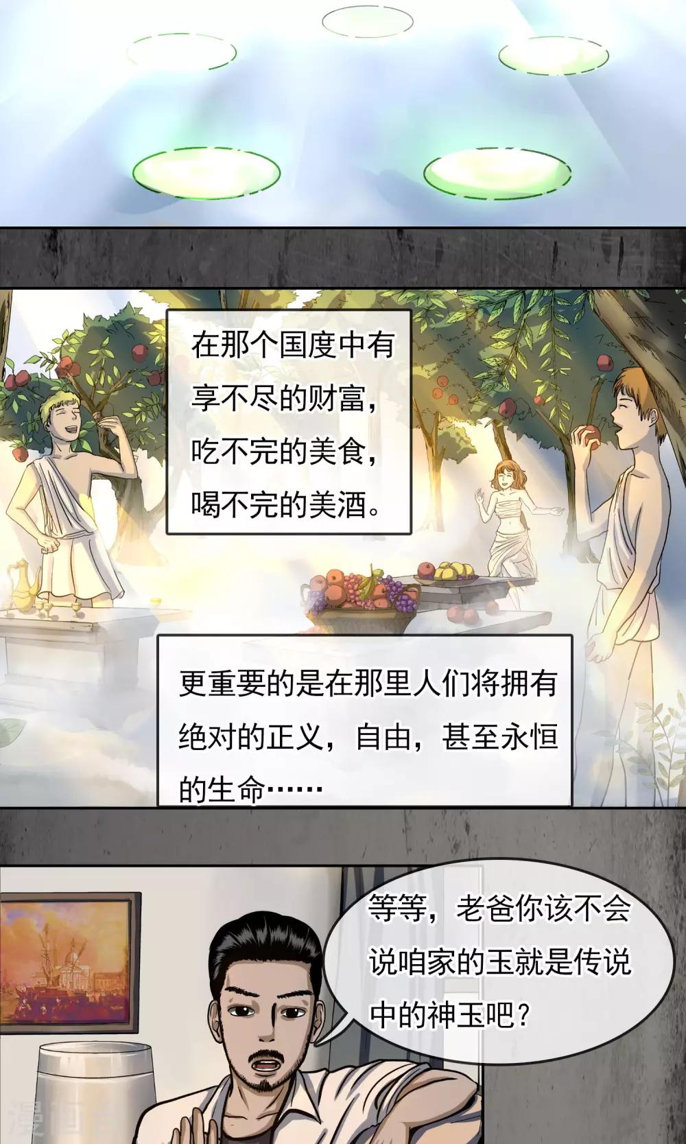 第24话 玉佩的传说10
