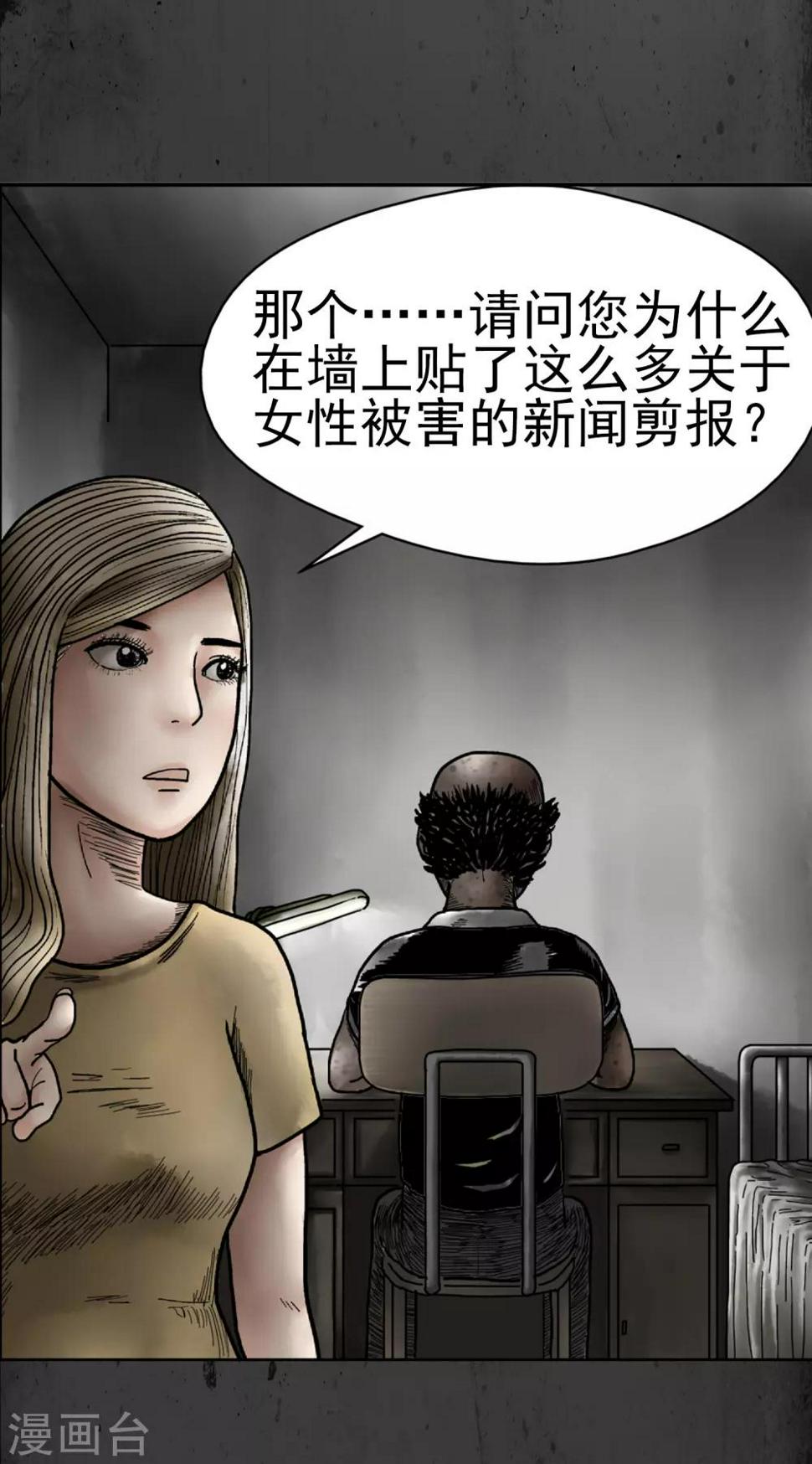 第3话 诡异的邻居3